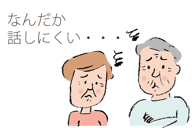 なんだか話にくい